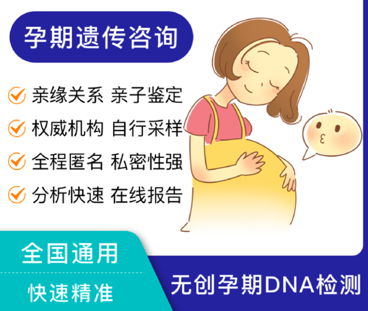 广西怀孕如何偷偷做亲子鉴定,广西孕期亲子鉴定准确可靠吗
