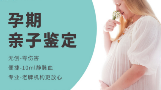 广西怎么做胎儿亲子鉴定,在广西做孕期亲子鉴定需要多少钱