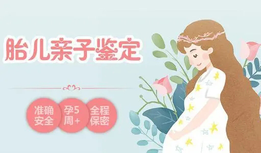 广西胎儿亲子鉴定准不准确,