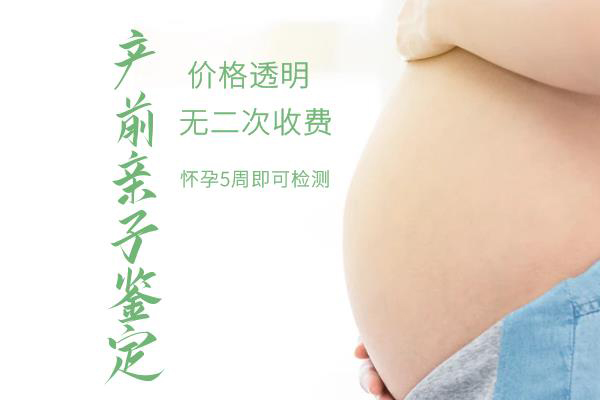 广西怀孕怎么做亲子鉴定,在广西怀孕做亲子鉴定适用人群